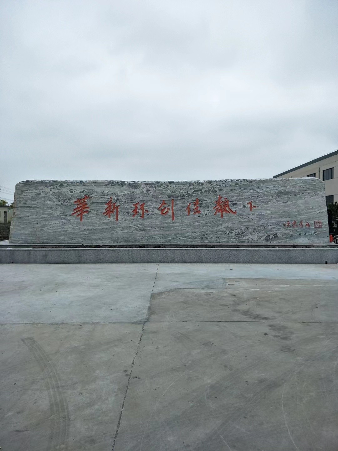 如皋市大理石刻字